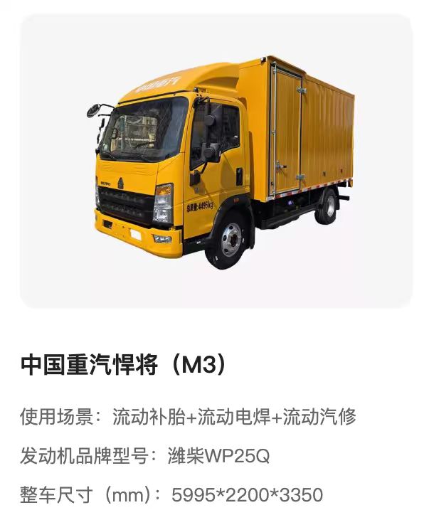 东营检修车